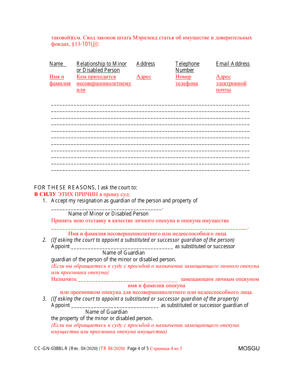 Form CC-GN-038BLR Petition for Resignation of Guardian of the Person and Property and Appointment of Substituted or Successor Guardian - Maryland (English / Russian), Page 4