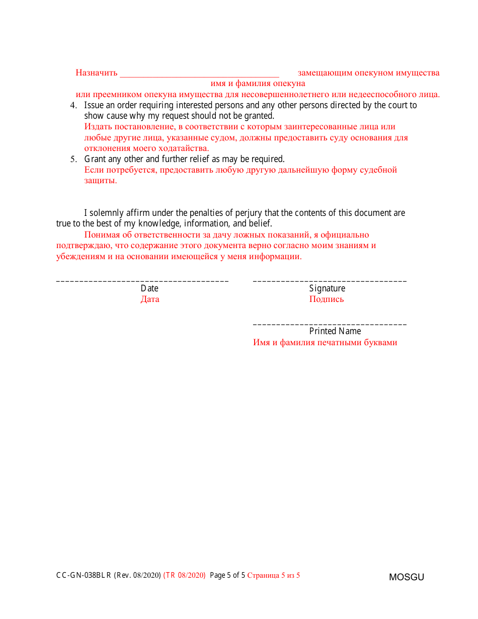 Form CC-GN-038BLR Petition for Resignation of Guardian of the Person and Property and Appointment of Substituted or Successor Guardian - Maryland (English / Russian), Page 5