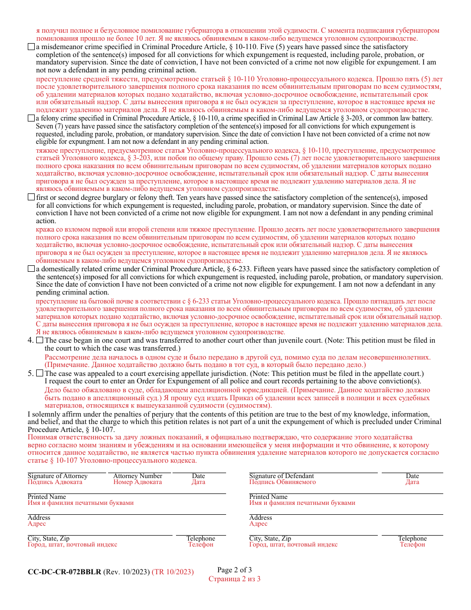 Form CC-DC-CR-072BBLR Petition for Expungement of Records (Non-marijuana / Cannabis Related Offenses) (Guilty Disposition) - Maryland (English / Russian), Page 2