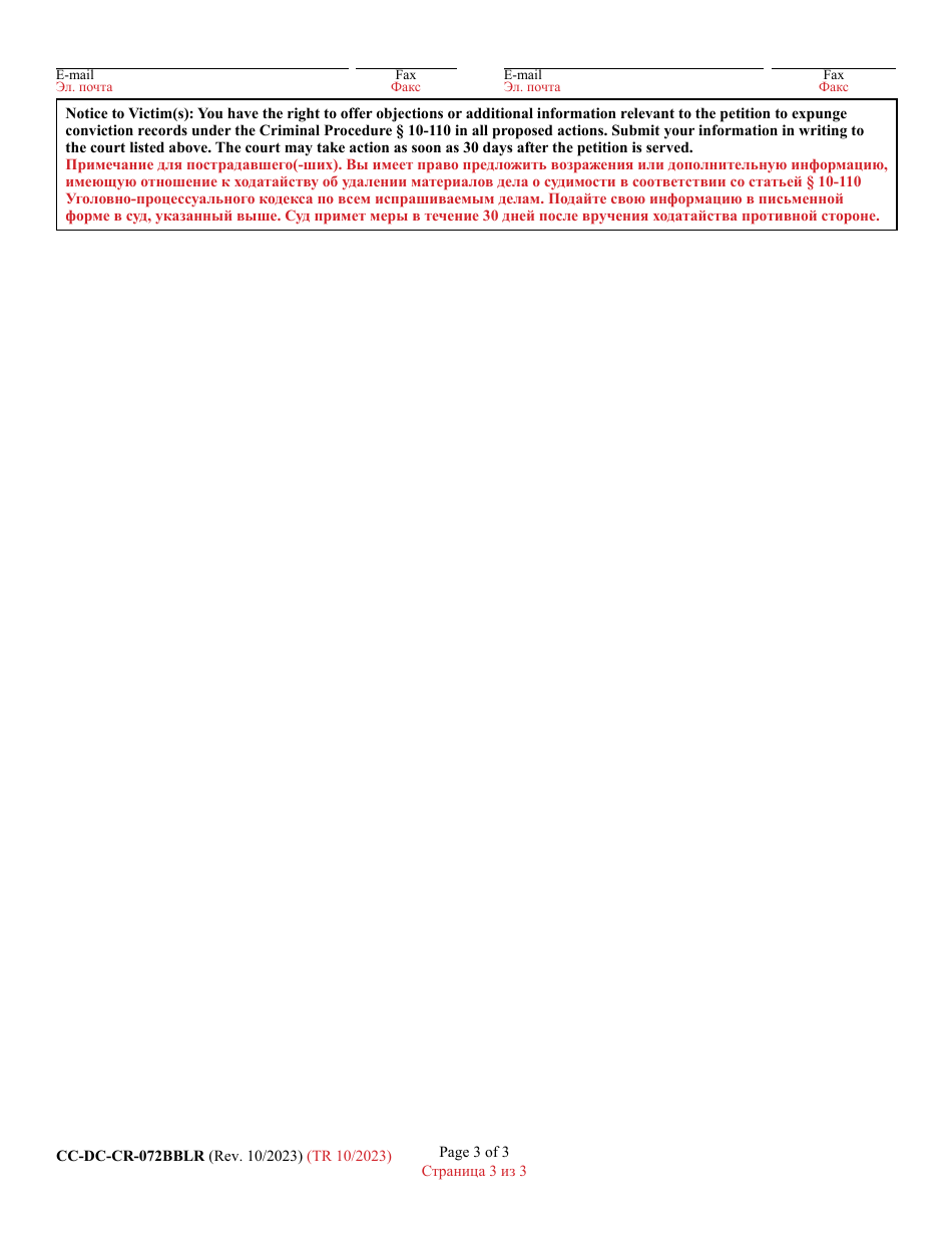 Form CC-DC-CR-072BBLR Petition for Expungement of Records (Non-marijuana / Cannabis Related Offenses) (Guilty Disposition) - Maryland (English / Russian), Page 3