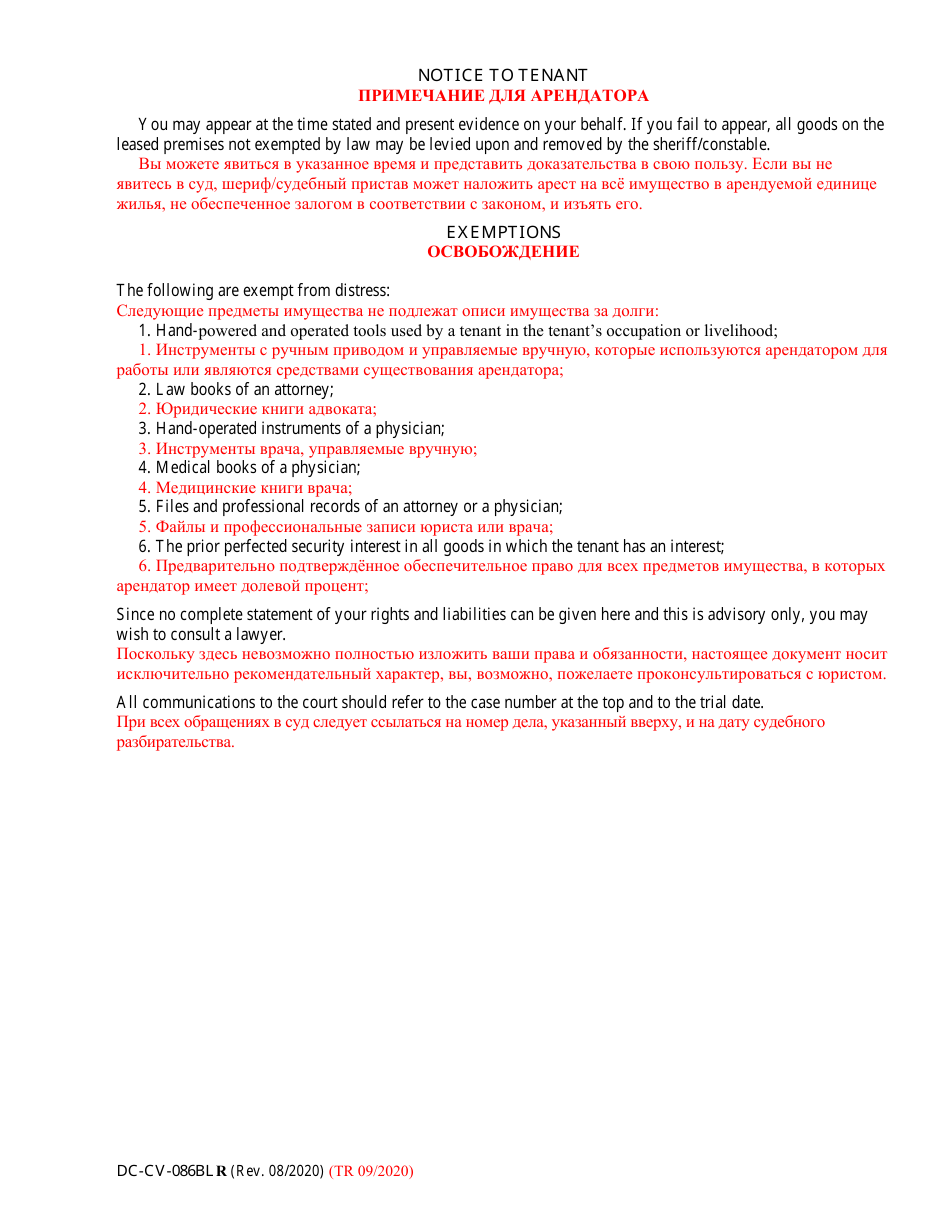 Form DC-CV-086BLR Petition for Levy in Distress - Maryland (English / Russian), Page 4