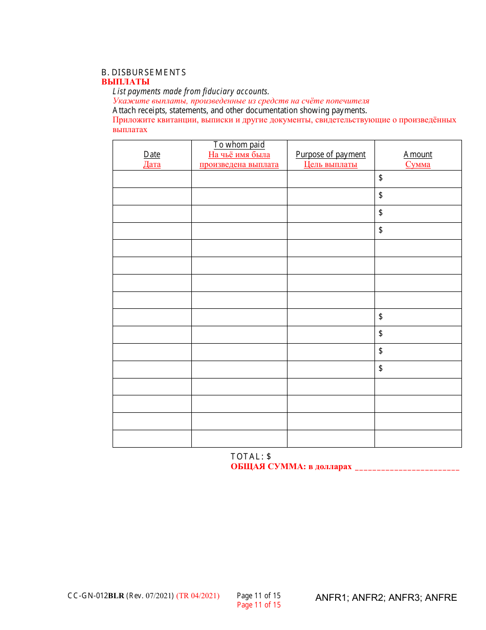 Form CC-GN-012BLR Fiduciarys Account - Maryland (English / Russian), Page 11