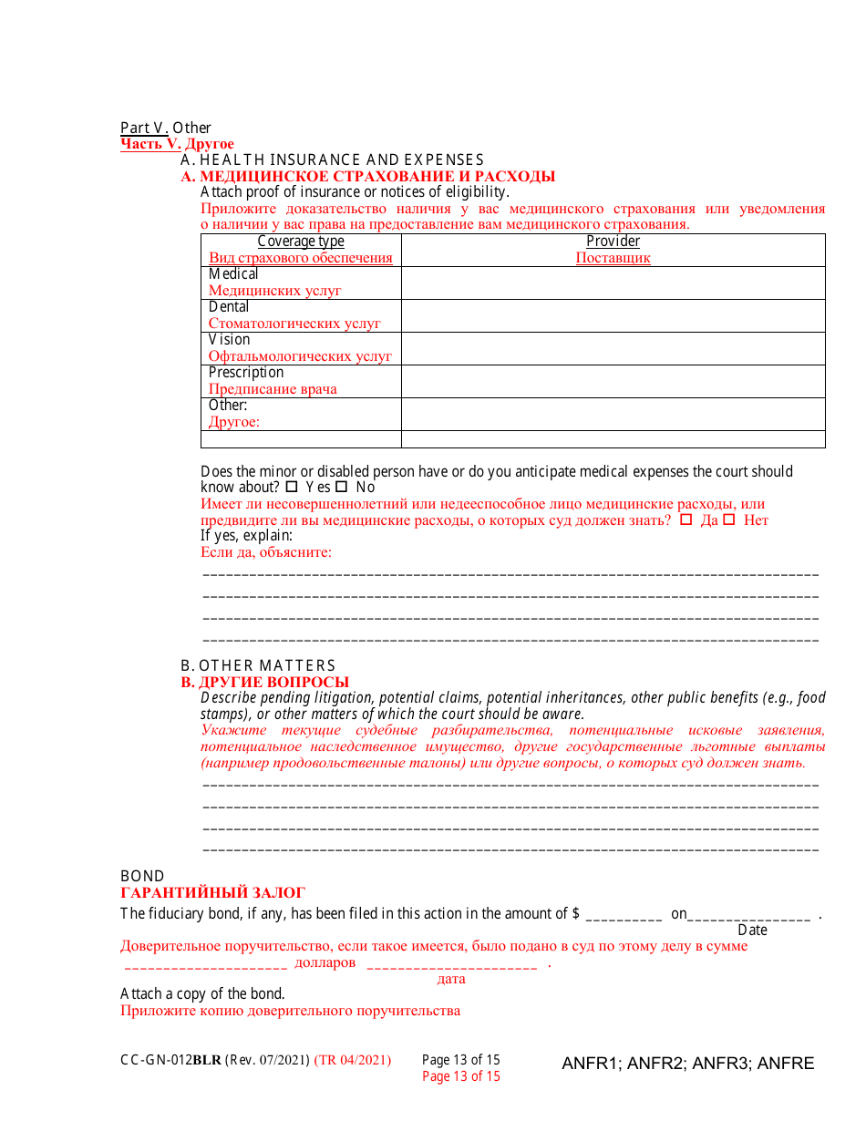 Form CC-GN-012BLR Fiduciarys Account - Maryland (English / Russian), Page 13