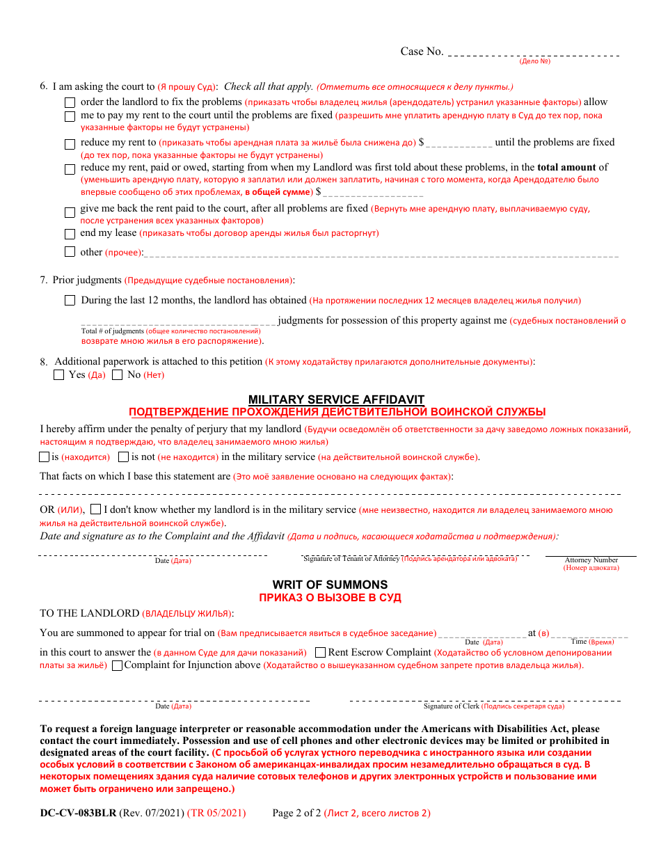 Form DC-CV-083BLR Complaint for Rent Escrow / Injunction - Maryland (English / Russian), Page 2