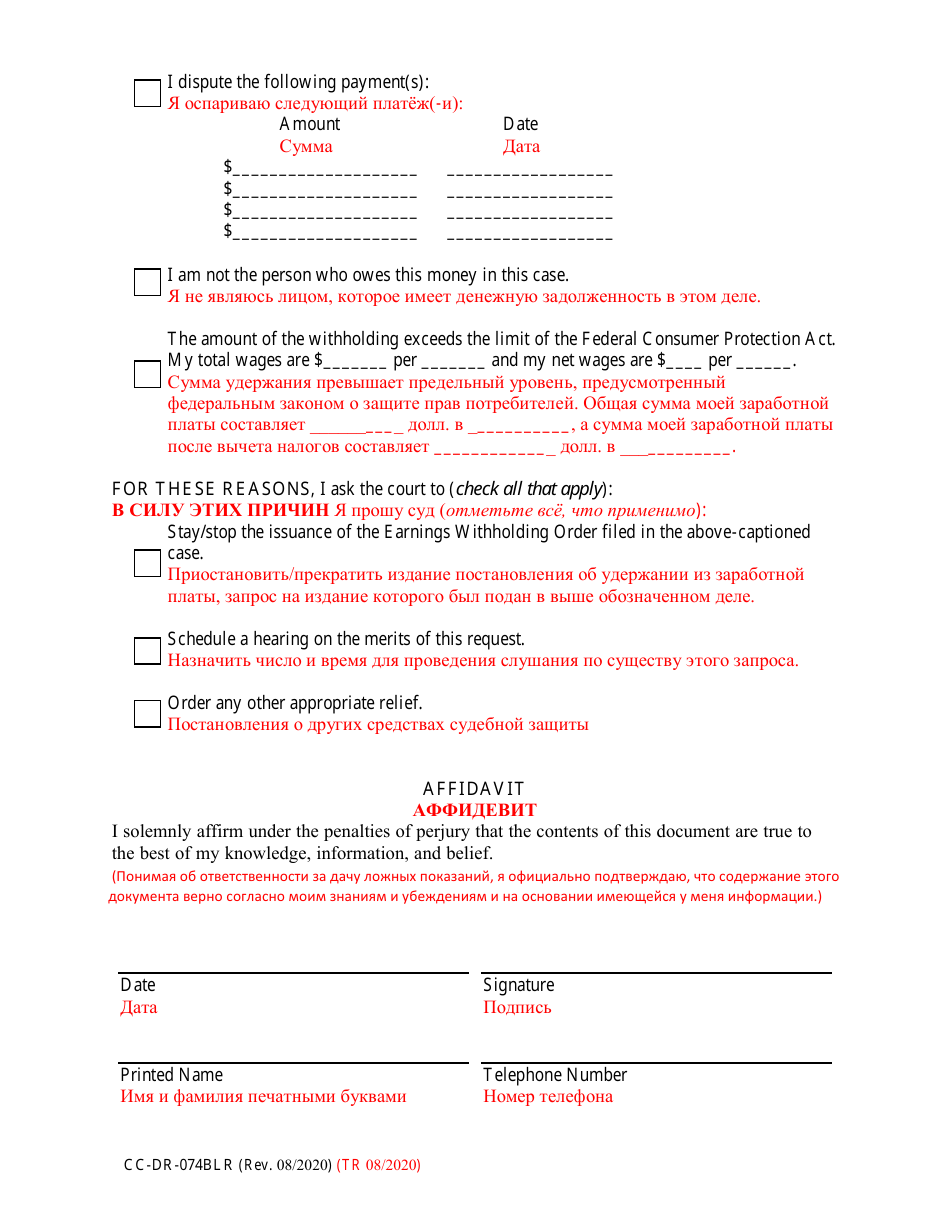 Form CC-DR-074BLR Motion for Stay of Service of Earnings Withholding Order - Maryland (English / Russian), Page 2