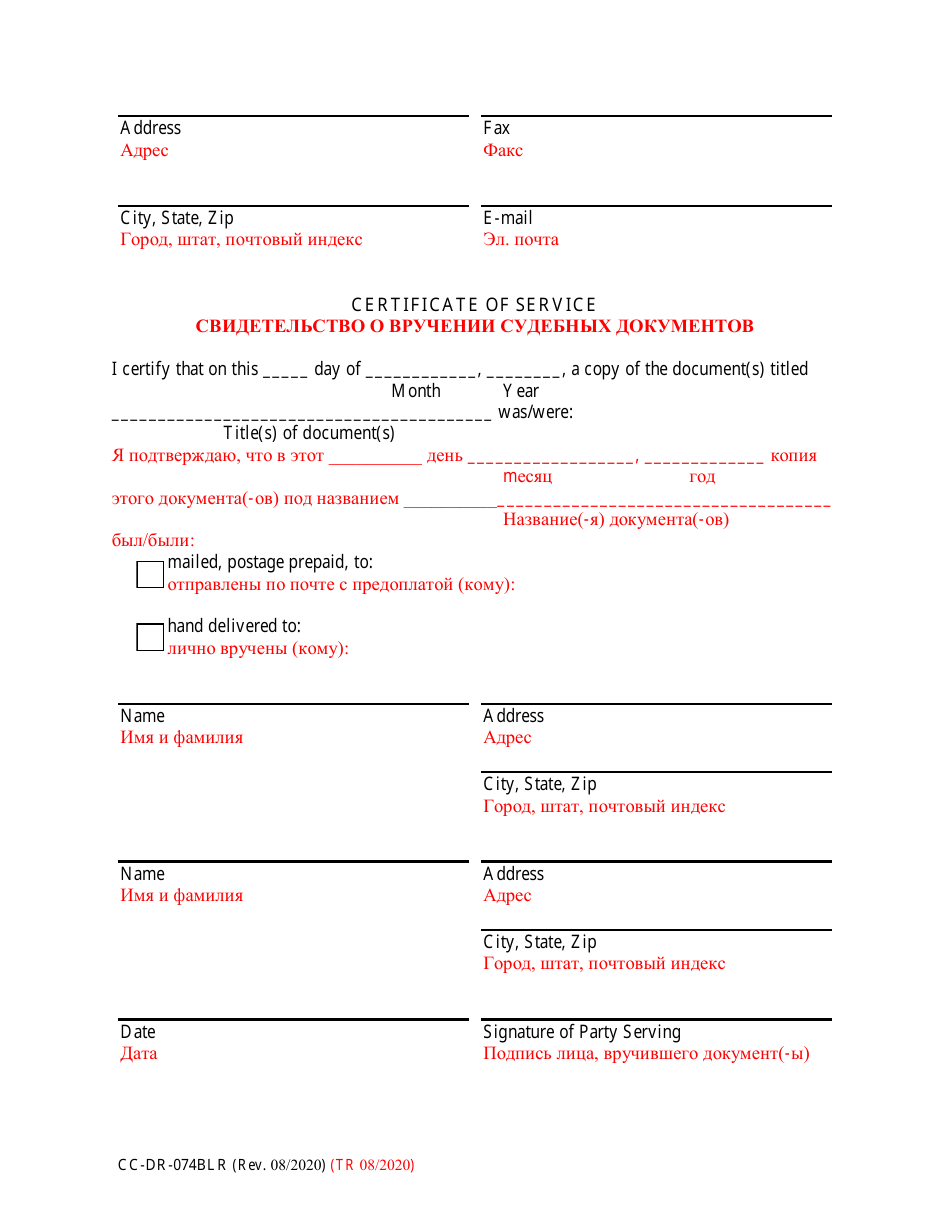 Form CC-DR-074BLR Motion for Stay of Service of Earnings Withholding Order - Maryland (English / Russian), Page 3