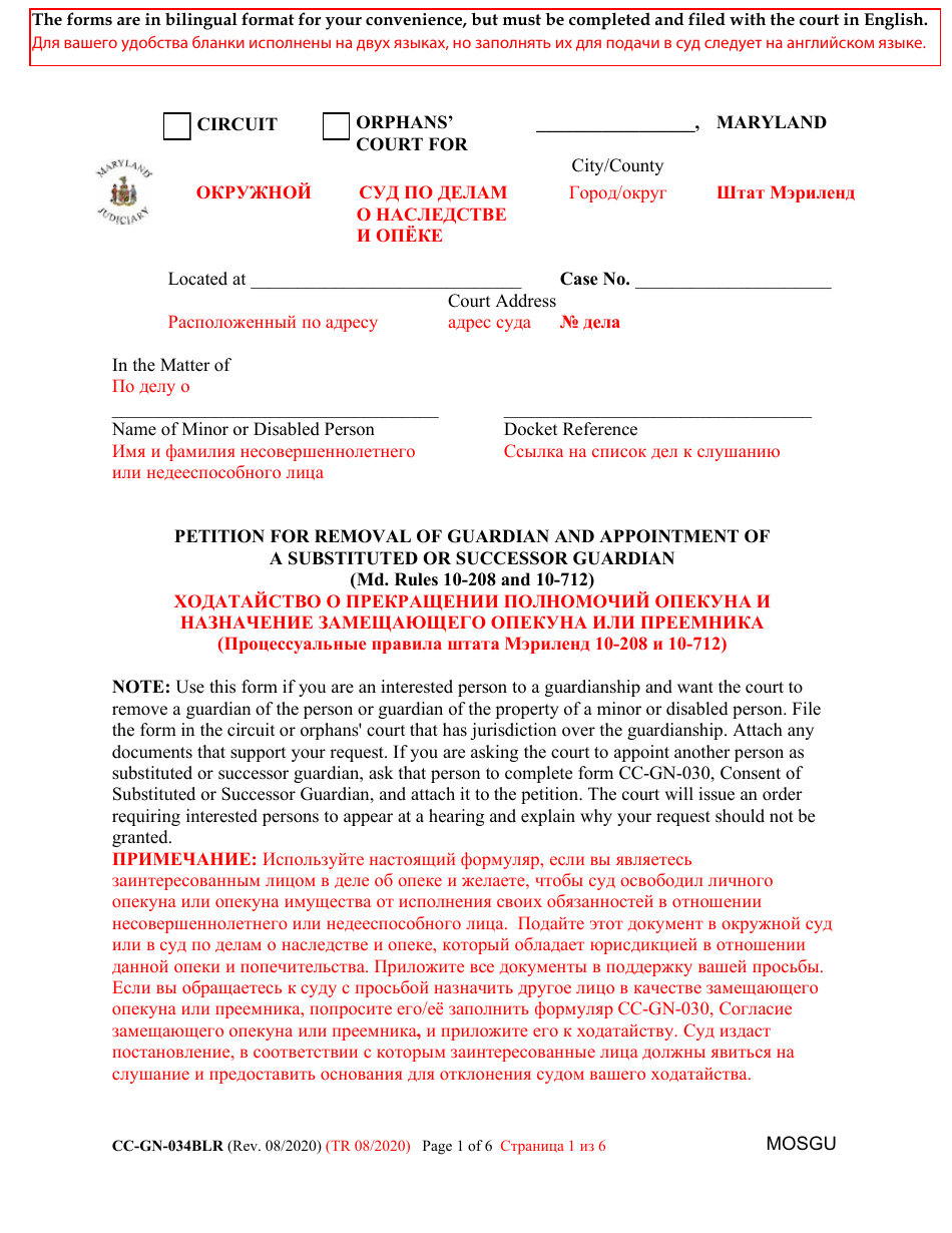 Form CC-GN-034BLR Petition for Removal of Guardian and Appointment of a Substituted or Successor Guardian - Maryland (English / Russian), Page 1