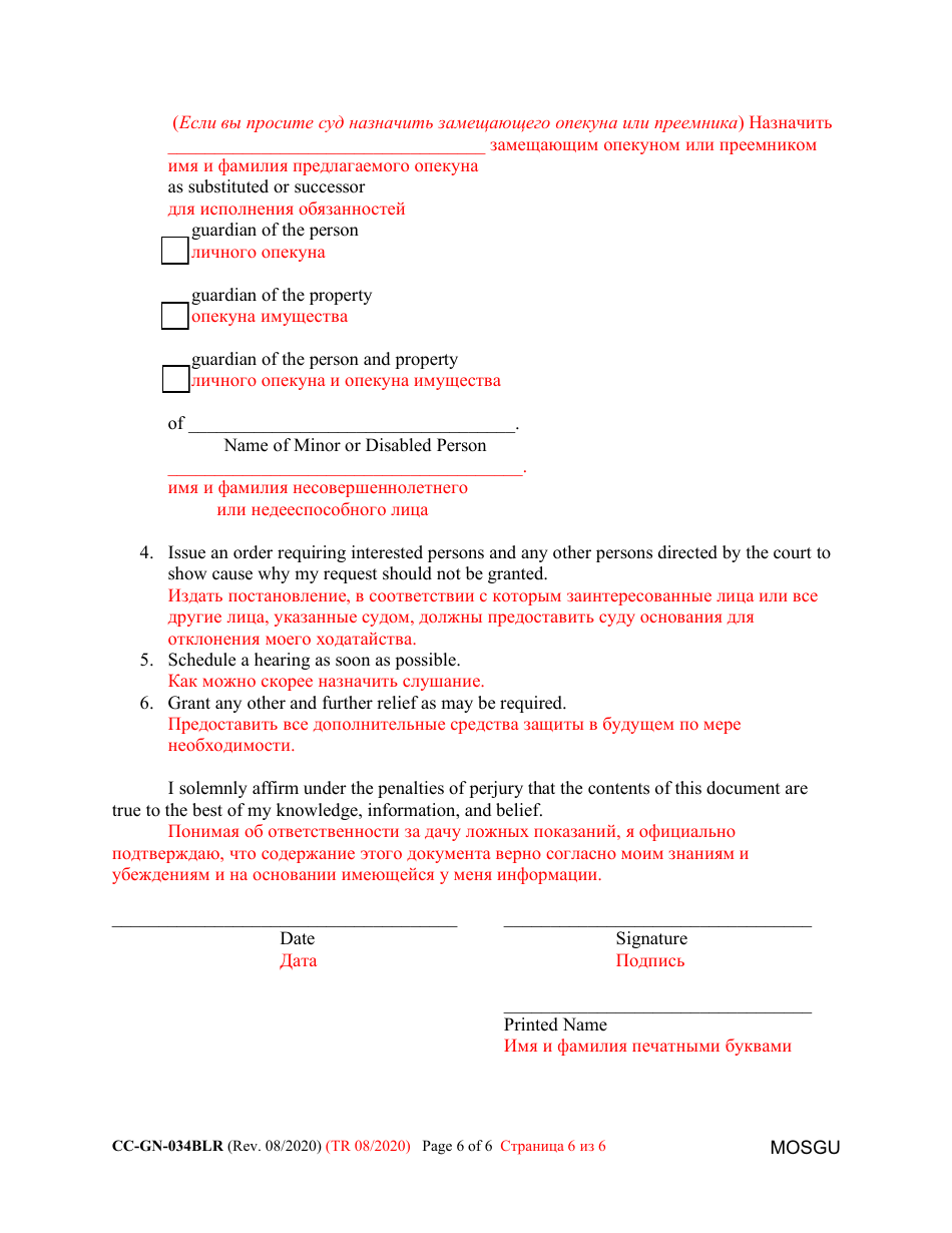 Form CC-GN-034BLR Petition for Removal of Guardian and Appointment of a Substituted or Successor Guardian - Maryland (English / Russian), Page 6