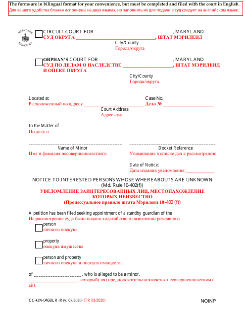 Form CC-GN-046BLR  Printable Pdf
