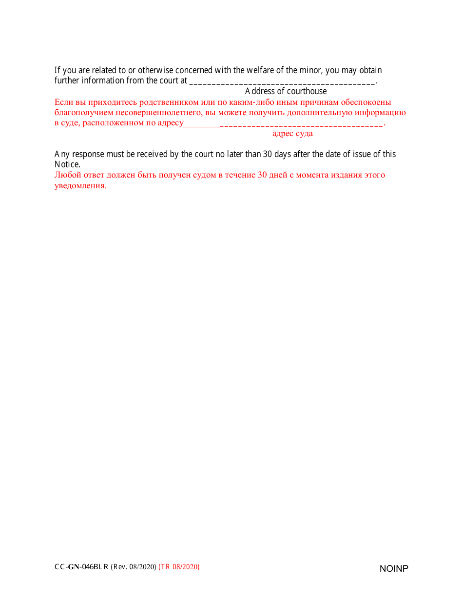 Form CC-GN-046BLR Notice to Interested Persons Whose Whereabouts Are Unknown - Maryland (English / Russian), Page 2