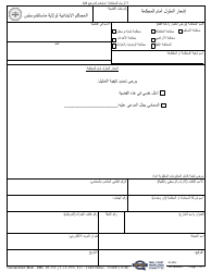 Document preview: Form TC0001 Notice of Appearance - Massachusetts (Arabic)