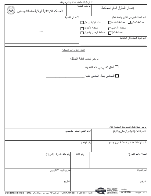 Form TC0001 Notice of Appearance - Massachusetts (Arabic)