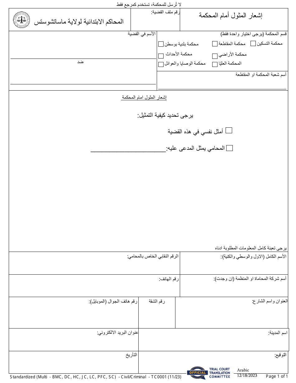 Form TC0001 Notice of Appearance - Massachusetts (Arabic), Page 1