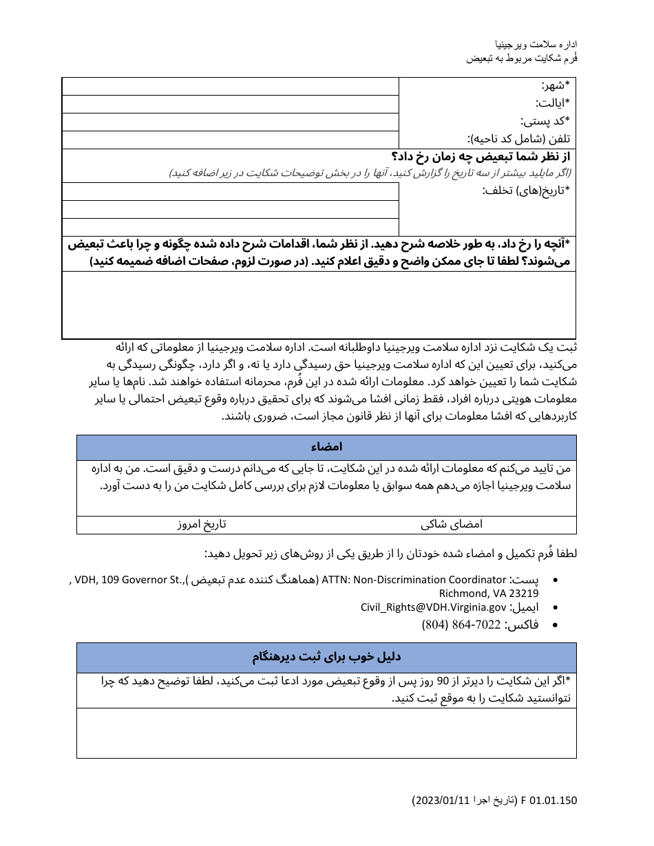 Form 01.01.150 Discrimination Complaint Form - Virginia (Dari), Page 2