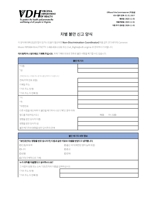 Form 01.01.150 Discrimination Complaint Form - Virginia (Korean)