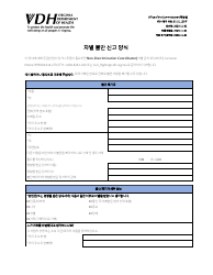 Form 01.01.150 Discrimination Complaint Form - Virginia (Korean)