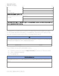 Form 01.01.150 Discrimination Complaint Form - Virginia (Korean), Page 2