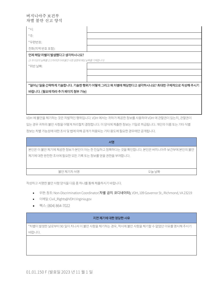 Form 01.01.150 Discrimination Complaint Form - Virginia (Korean), Page 2