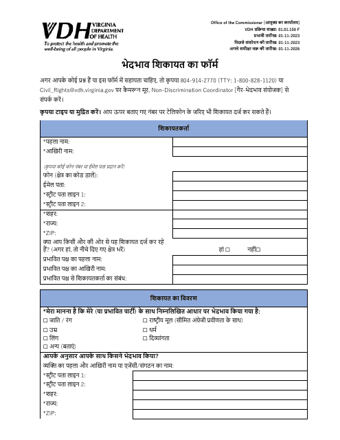 Form 01.01.150 Discrimination Complaint Form - Virginia (Hindi)