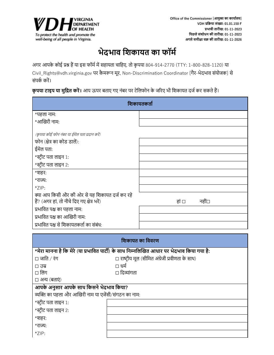 Form 01.01.150 Discrimination Complaint Form - Virginia (Hindi), Page 1
