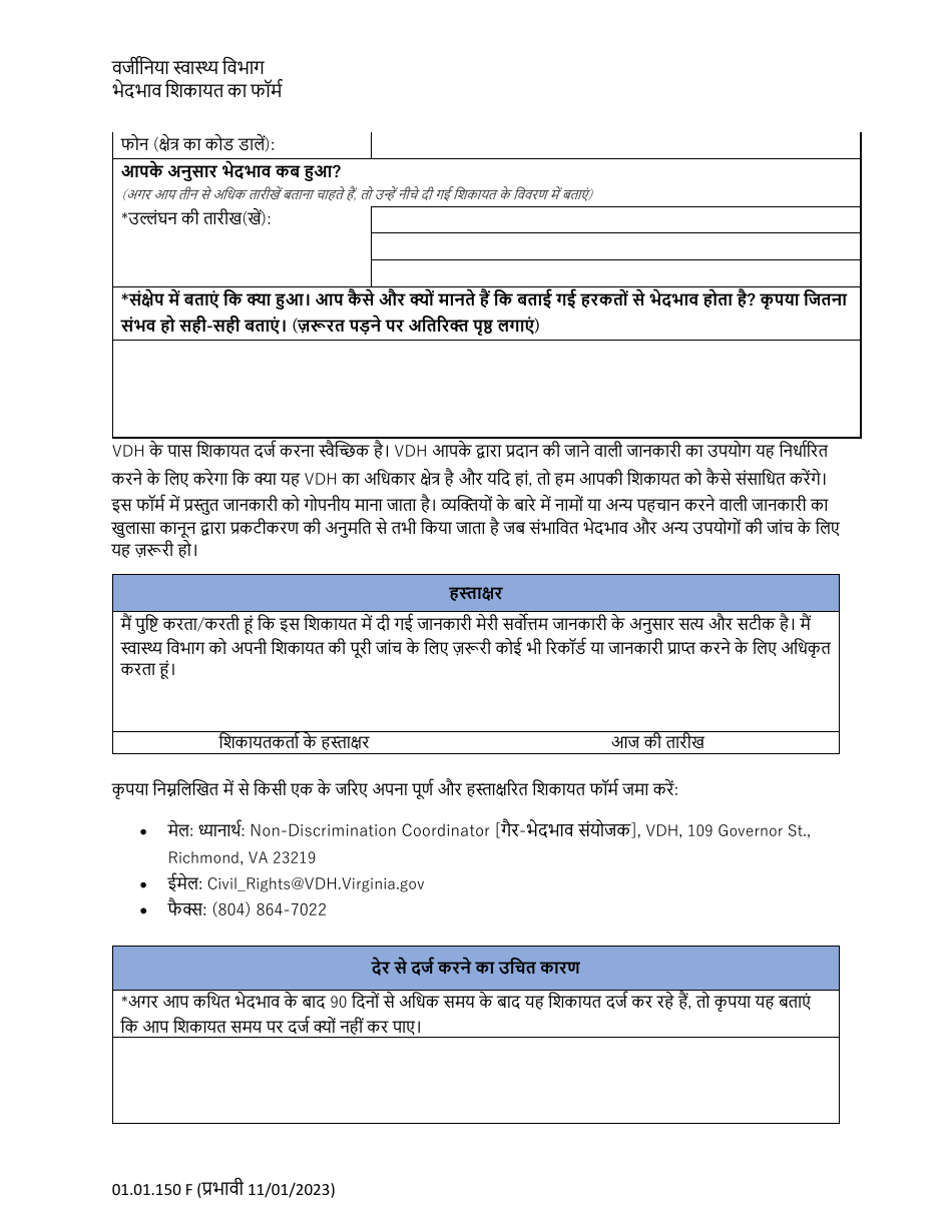 Form 01.01.150 Discrimination Complaint Form - Virginia (Hindi), Page 2