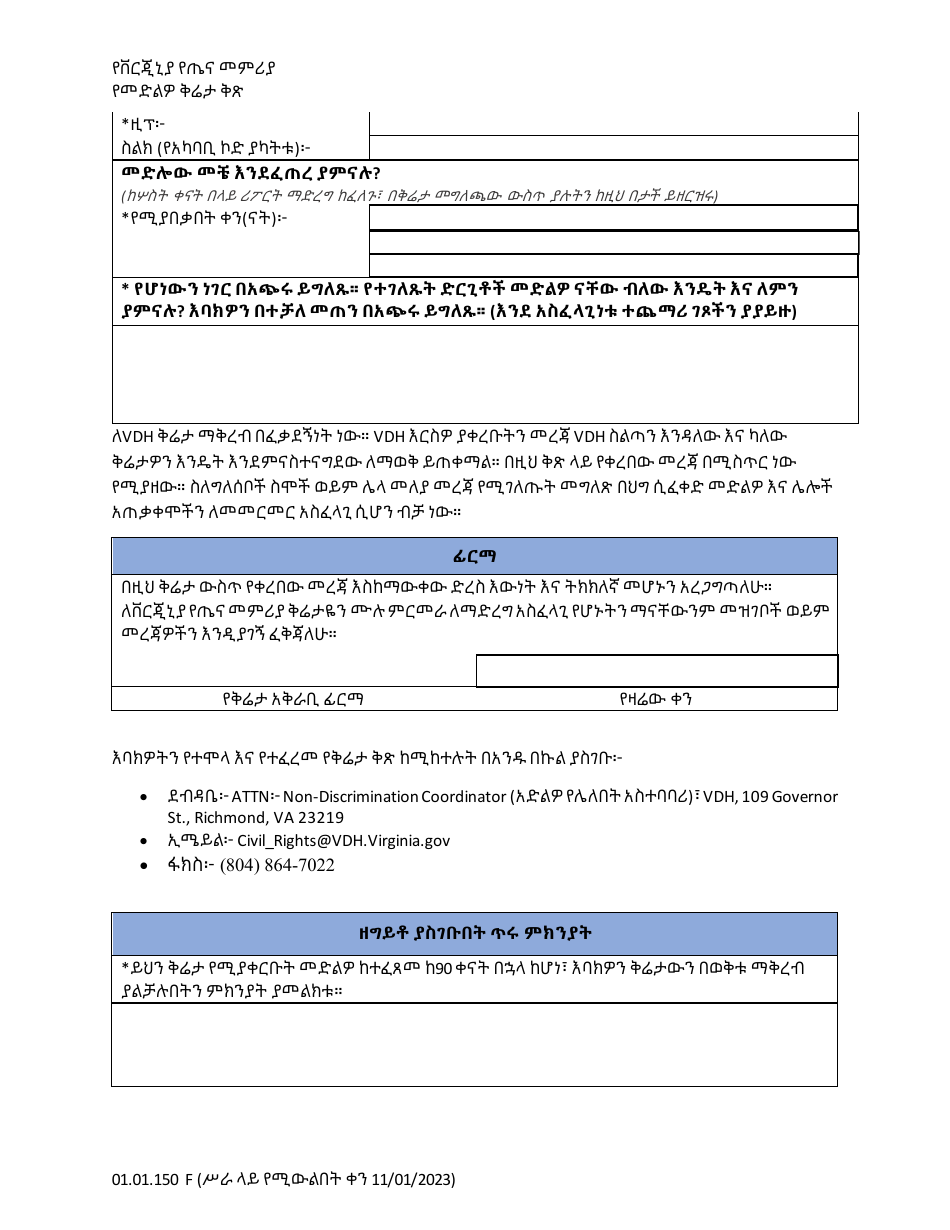 Form 01.01.150 Discrimination Complaint Form - Virginia (Amharic), Page 2