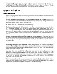 Instructions for Form LDSS-3174 New York State Recertification Form for Certain Benefits and Services - New York (Bengali), Page 14