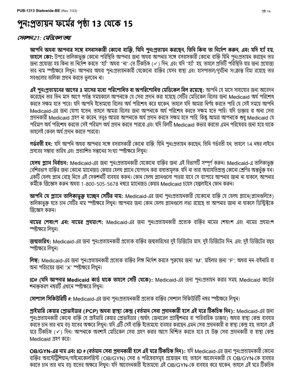 Instructions for Form LDSS-3174 New York State Recertification Form for Certain Benefits and Services - New York (Bengali), Page 15