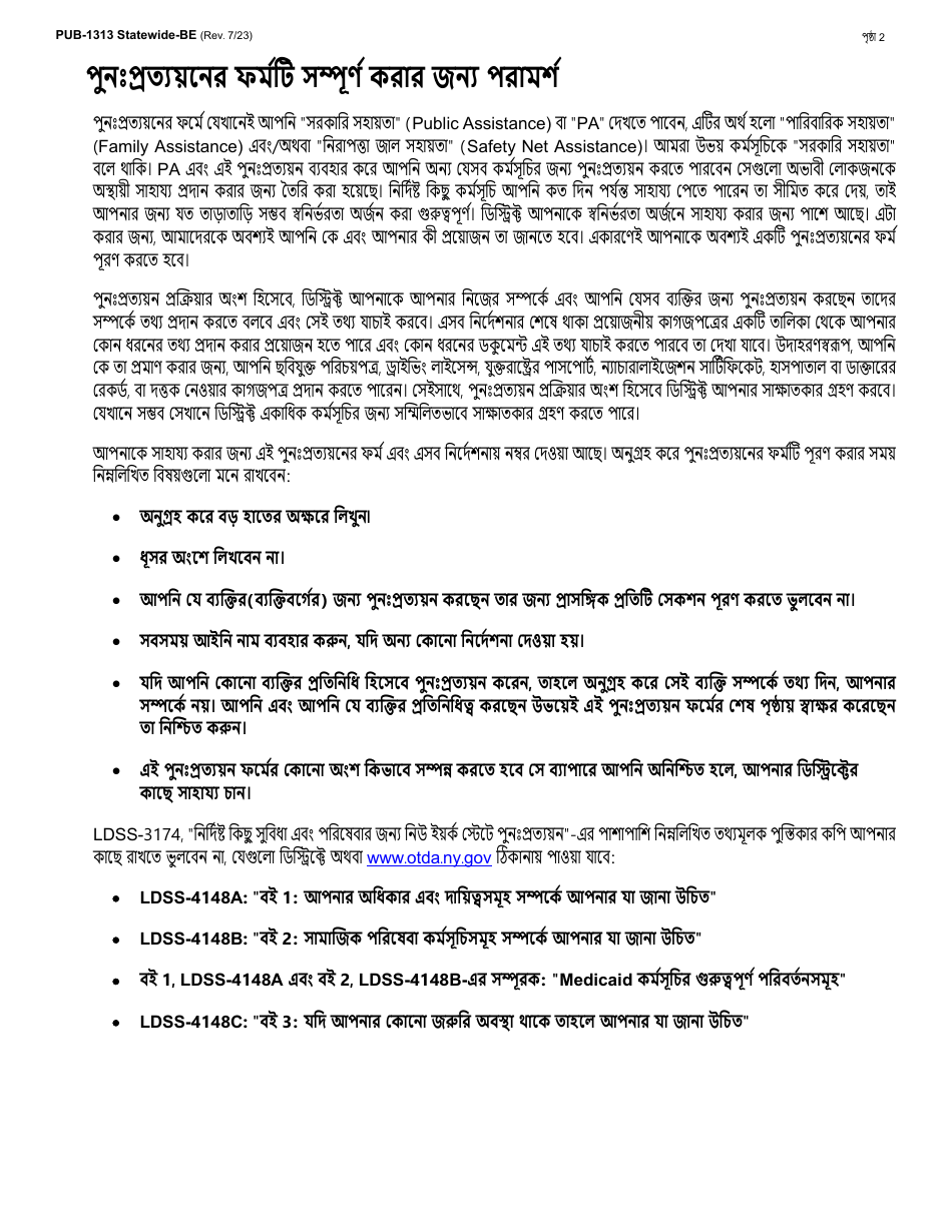 Instructions for Form LDSS-3174 New York State Recertification Form for Certain Benefits and Services - New York (Bengali), Page 3