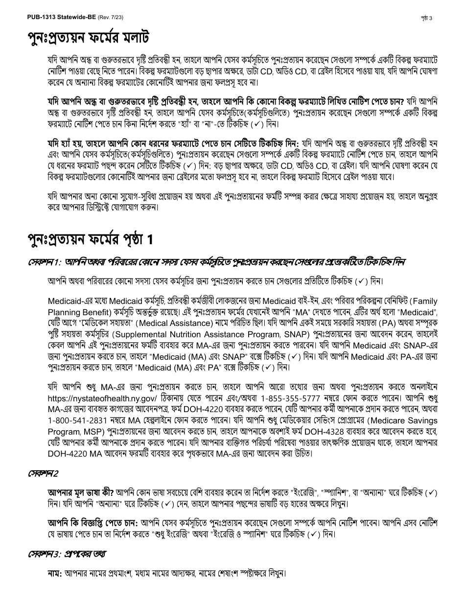 Instructions for Form LDSS-3174 New York State Recertification Form for Certain Benefits and Services - New York (Bengali), Page 4