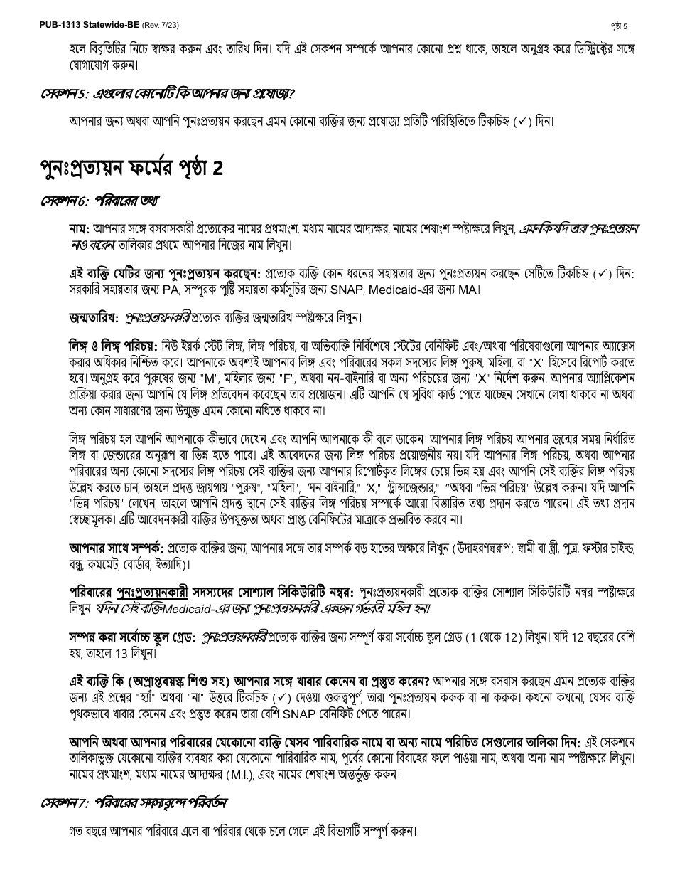 Instructions for Form LDSS-3174 New York State Recertification Form for Certain Benefits and Services - New York (Bengali), Page 6