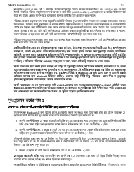Instructions for Form LDSS-3174 New York State Recertification Form for Certain Benefits and Services - New York (Bengali), Page 8