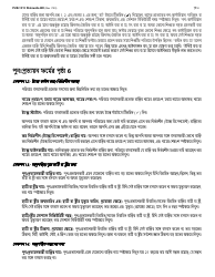 Instructions for Form LDSS-3174 New York State Recertification Form for Certain Benefits and Services - New York (Bengali), Page 9