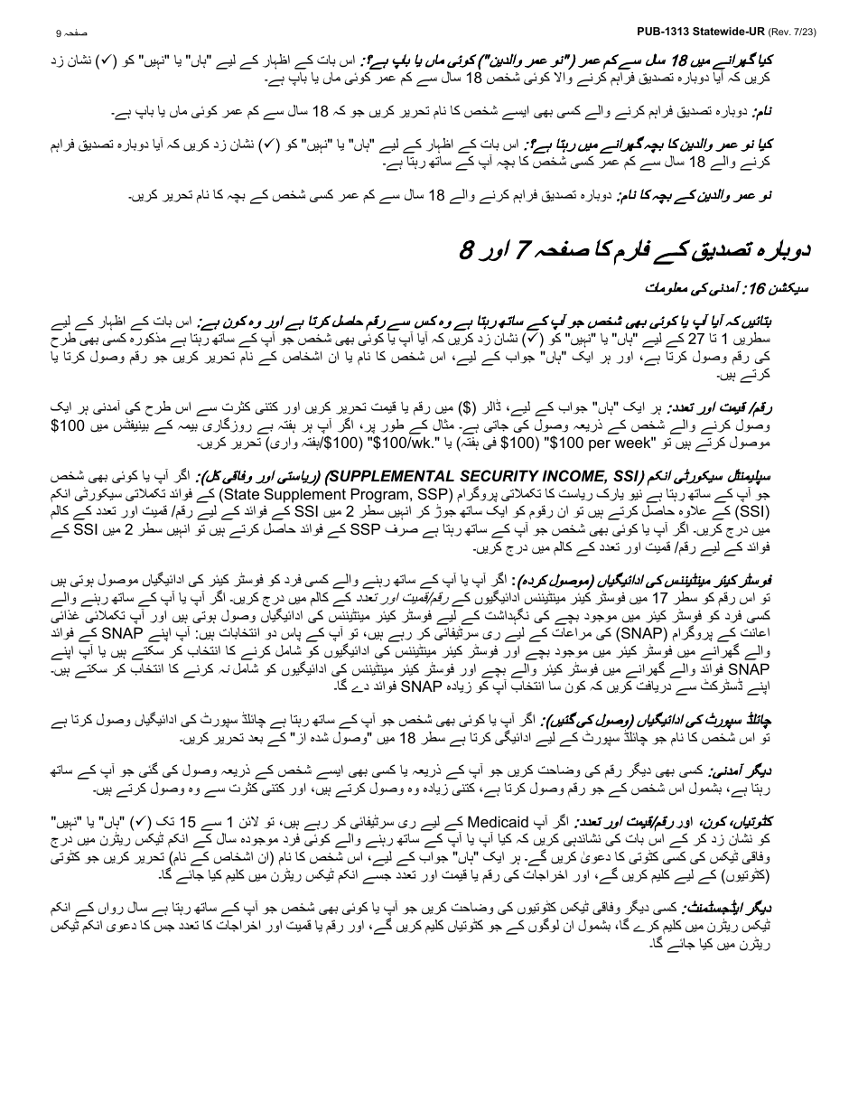 Instructions for Form LDSS-3174 New York State Recertification Form for Certain Benefits and Services - New York (Urdu), Page 10