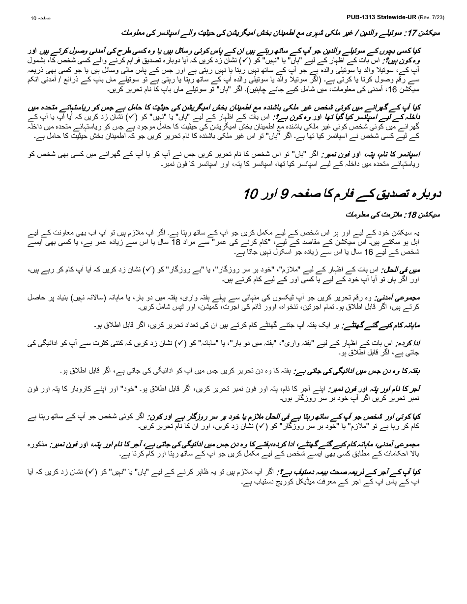 Instructions for Form LDSS-3174 New York State Recertification Form for Certain Benefits and Services - New York (Urdu), Page 11