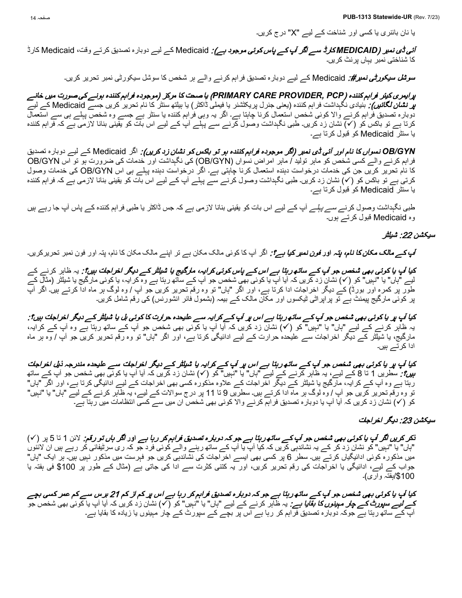 Instructions for Form LDSS-3174 New York State Recertification Form for Certain Benefits and Services - New York (Urdu), Page 15