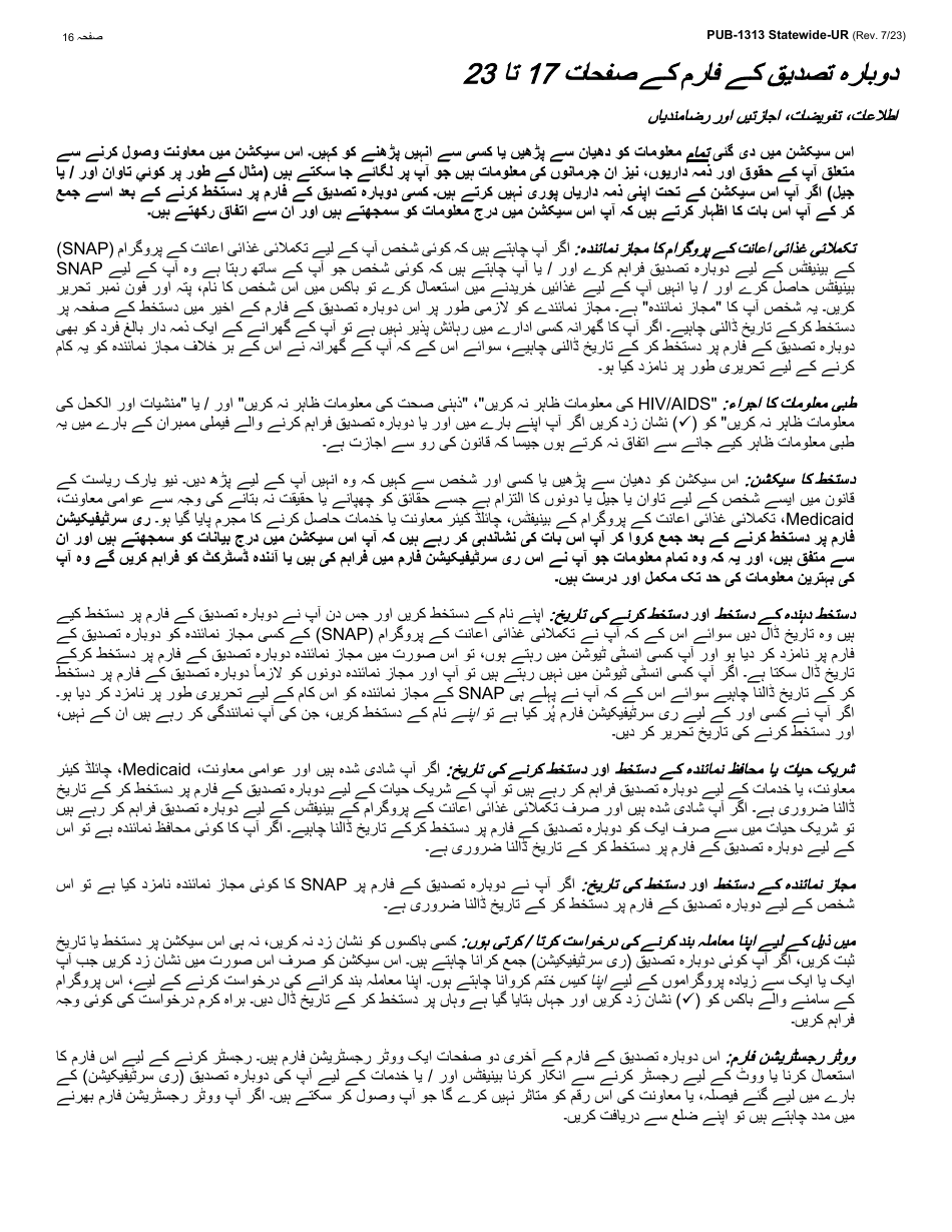 Instructions for Form LDSS-3174 New York State Recertification Form for Certain Benefits and Services - New York (Urdu), Page 17