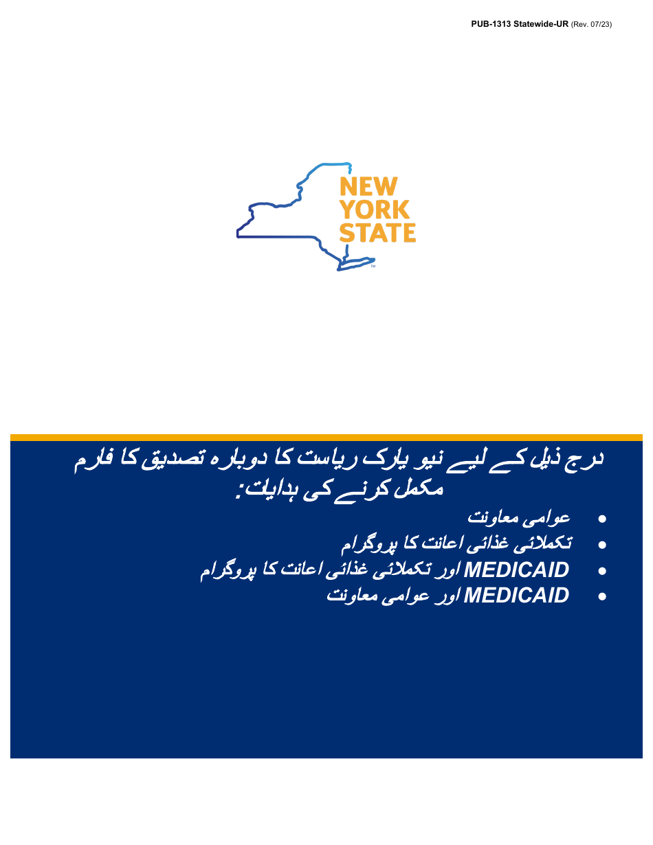 Instructions for Form LDSS-3174 New York State Recertification Form for Certain Benefits and Services - New York (Urdu), Page 1