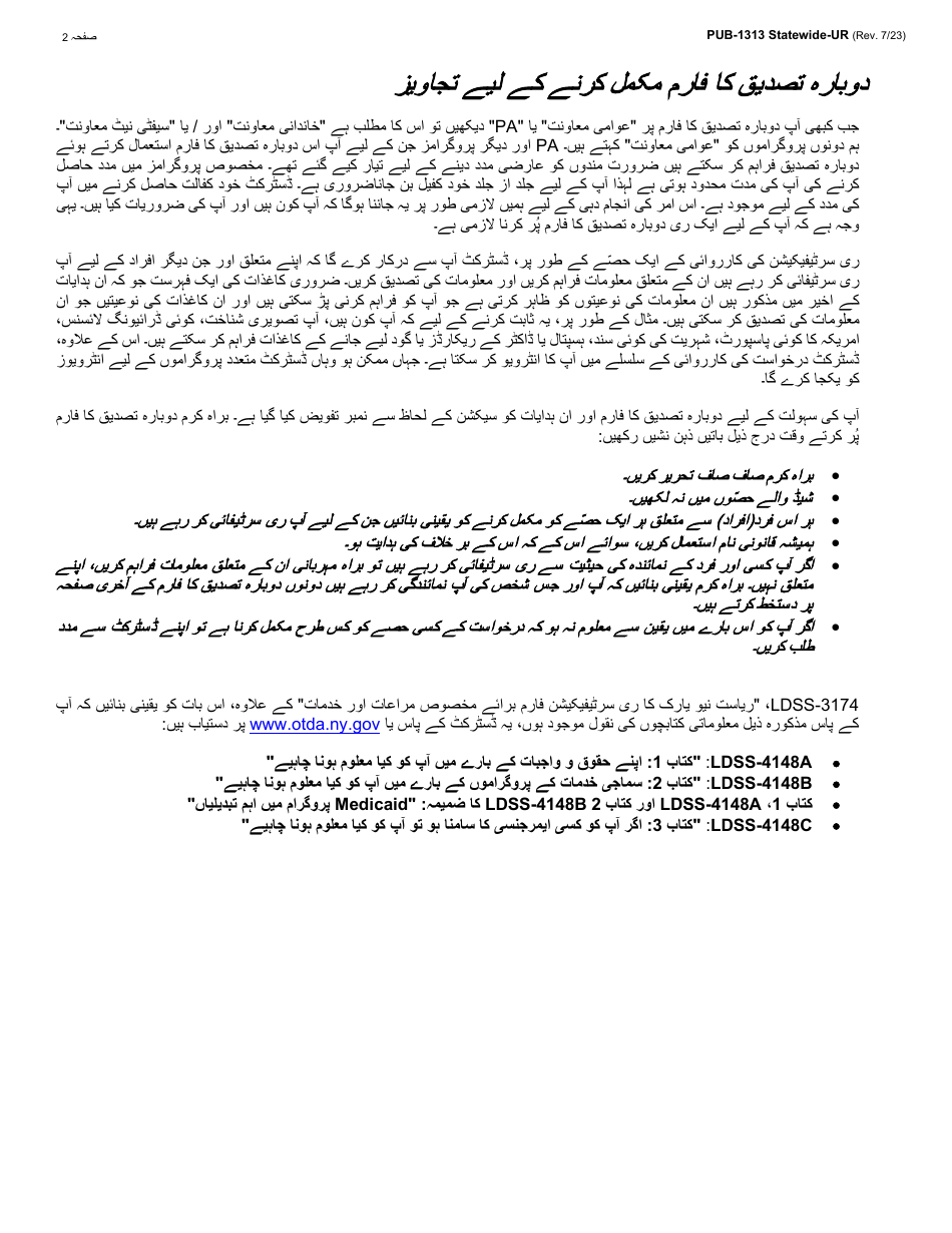 Instructions for Form LDSS-3174 New York State Recertification Form for Certain Benefits and Services - New York (Urdu), Page 3