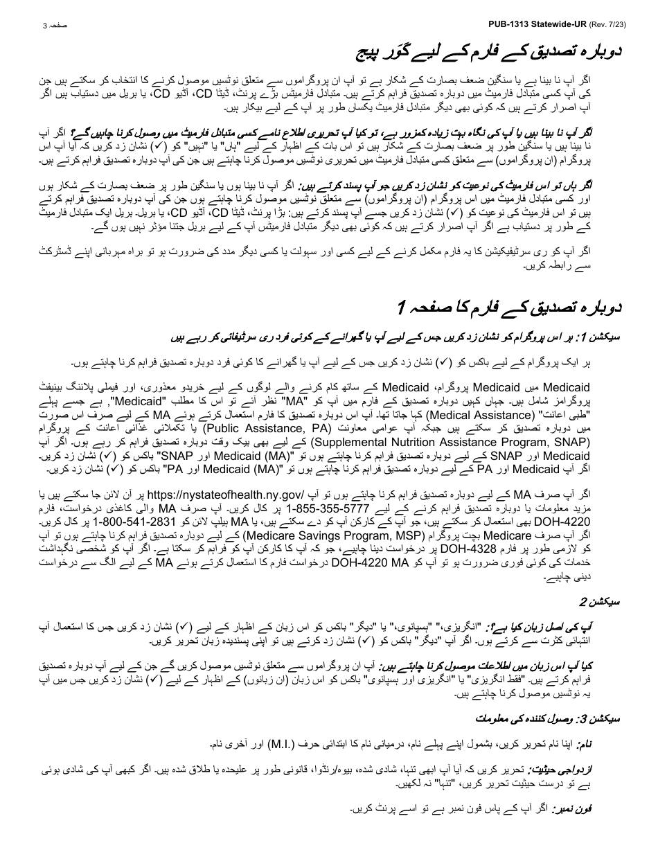 Instructions for Form LDSS-3174 New York State Recertification Form for Certain Benefits and Services - New York (Urdu), Page 4