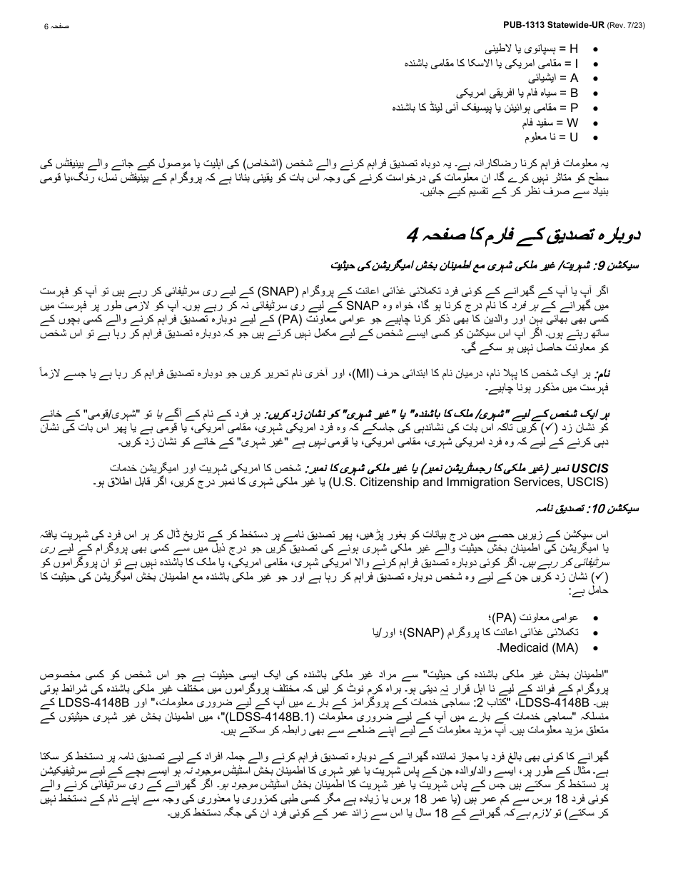 Instructions for Form LDSS-3174 New York State Recertification Form for Certain Benefits and Services - New York (Urdu), Page 7