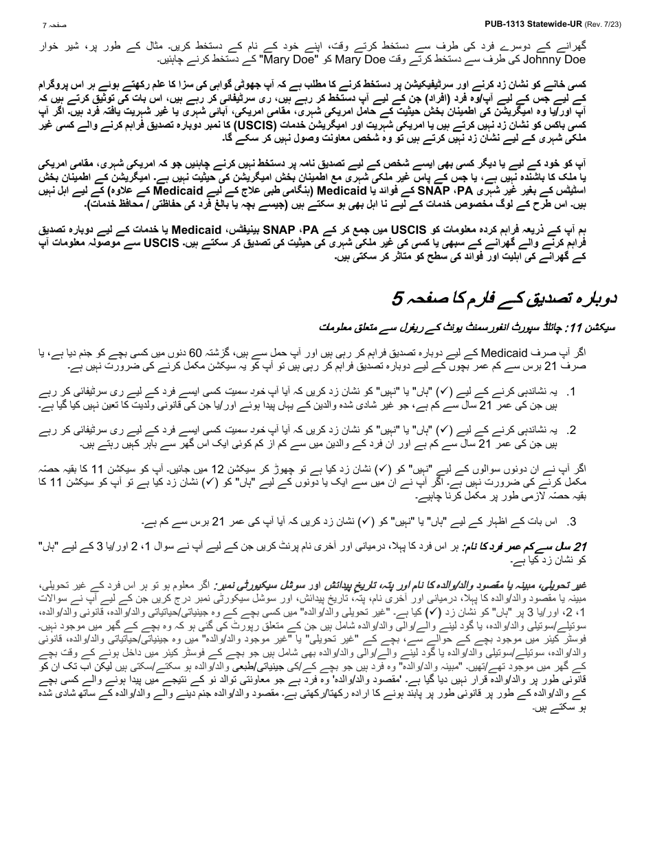 Instructions for Form LDSS-3174 New York State Recertification Form for Certain Benefits and Services - New York (Urdu), Page 8