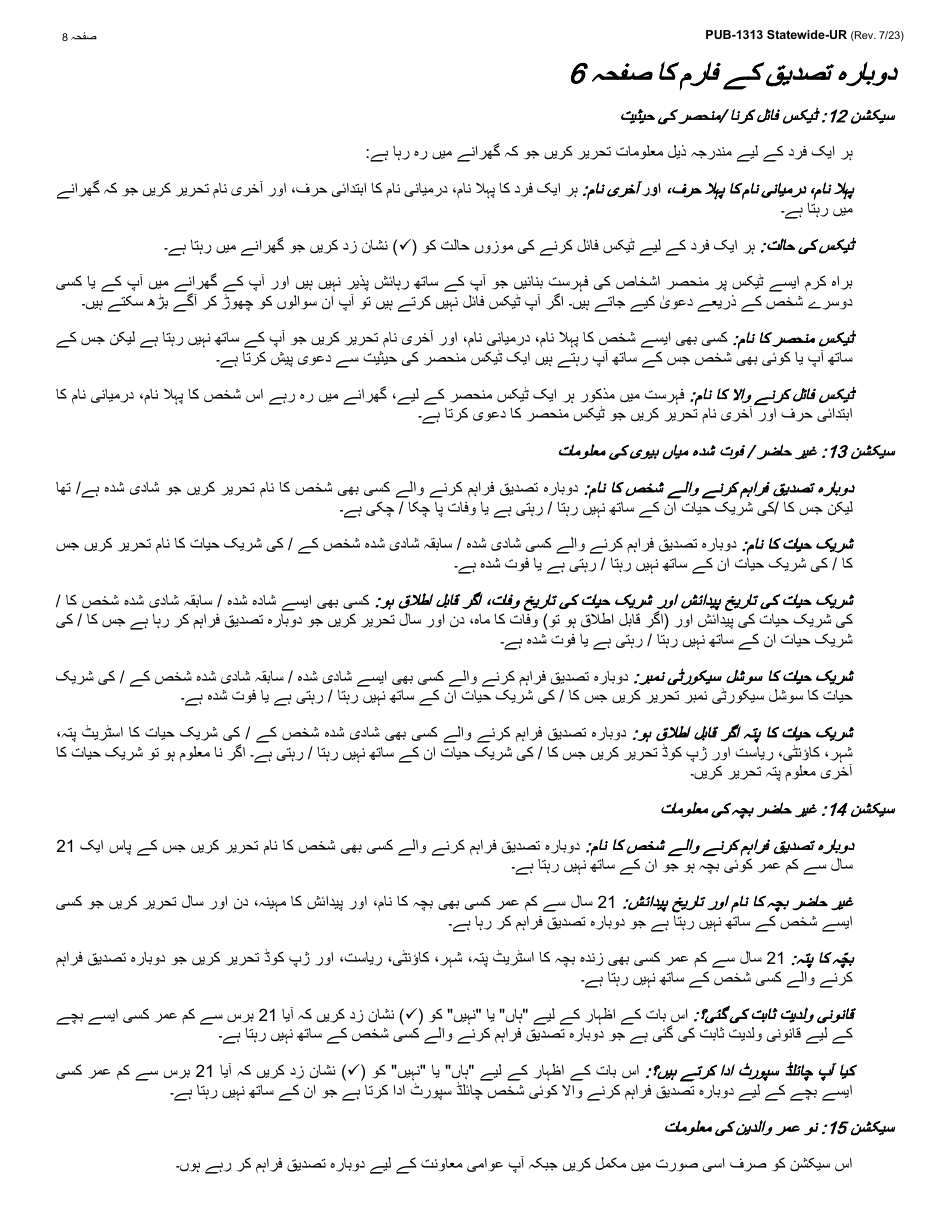 Instructions for Form LDSS-3174 New York State Recertification Form for Certain Benefits and Services - New York (Urdu), Page 9