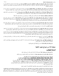 Instructions for Form LDSS-3174 New York State Recertification Form for Certain Benefits and Services - New York (Arabic), Page 11