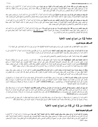 Instructions for Form LDSS-3174 New York State Recertification Form for Certain Benefits and Services - New York (Arabic), Page 12