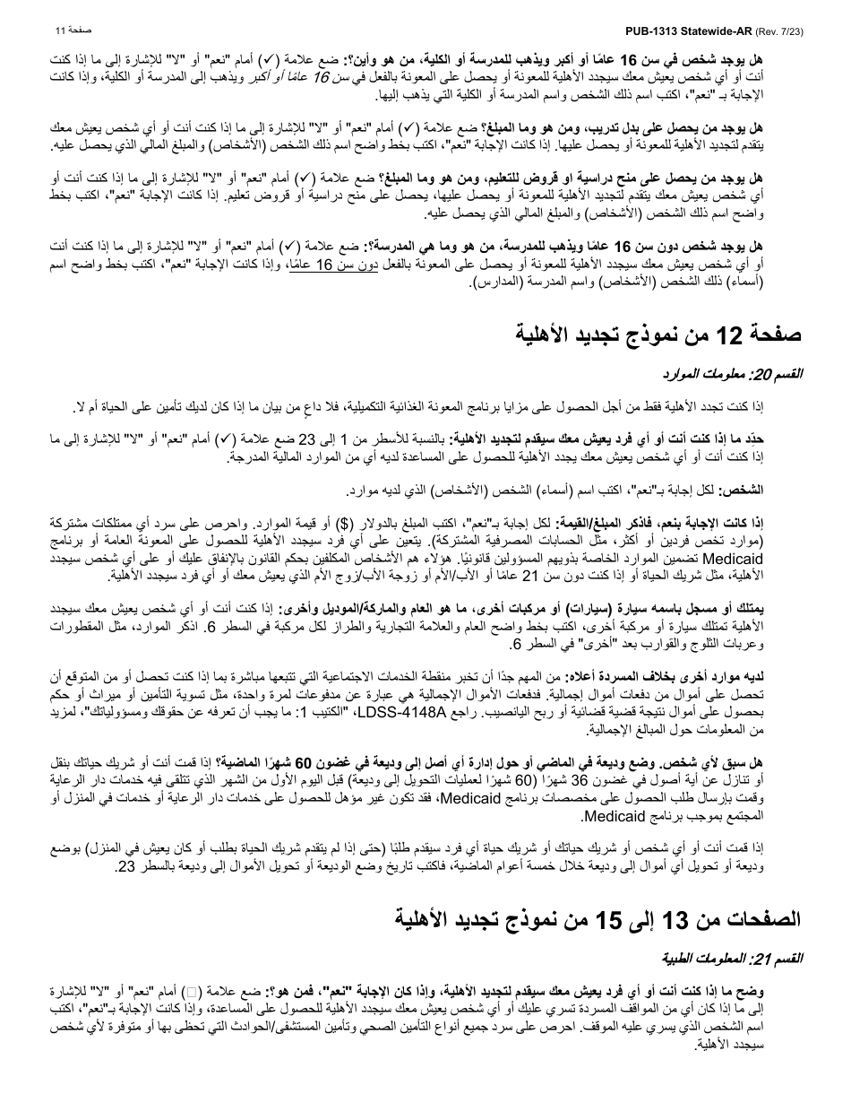 Instructions for Form LDSS-3174 New York State Recertification Form for Certain Benefits and Services - New York (Arabic), Page 12