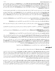 Instructions for Form LDSS-3174 New York State Recertification Form for Certain Benefits and Services - New York (Arabic), Page 13