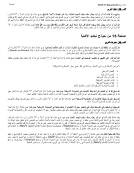 Instructions for Form LDSS-3174 New York State Recertification Form for Certain Benefits and Services - New York (Arabic), Page 14