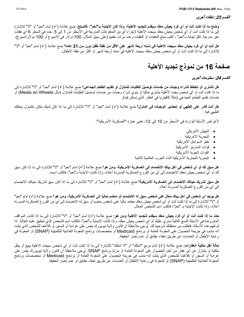 Instructions for Form LDSS-3174 New York State Recertification Form for Certain Benefits and Services - New York (Arabic), Page 14