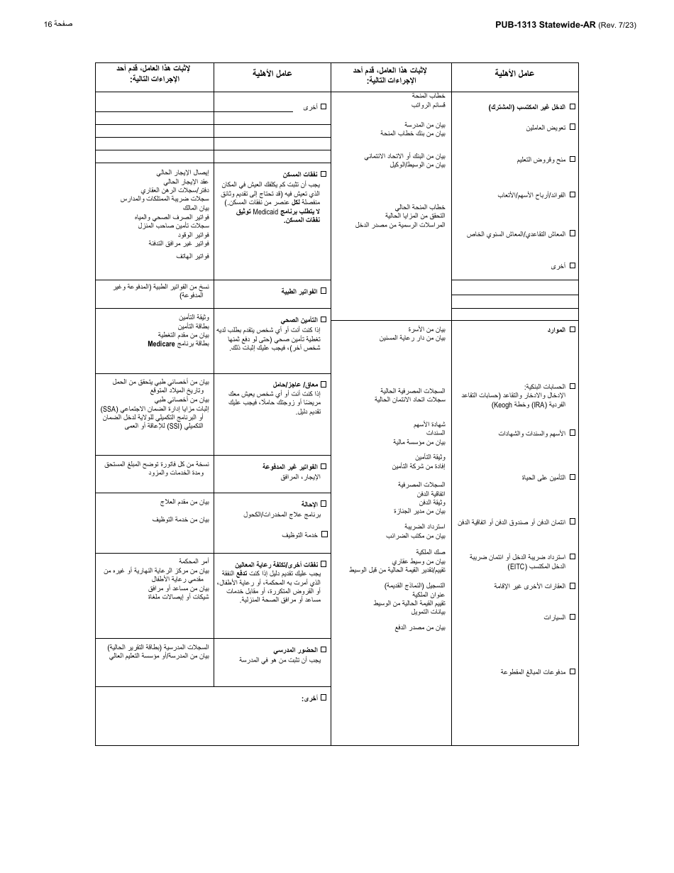 Instructions for Form LDSS-3174 New York State Recertification Form for Certain Benefits and Services - New York (Arabic), Page 17
